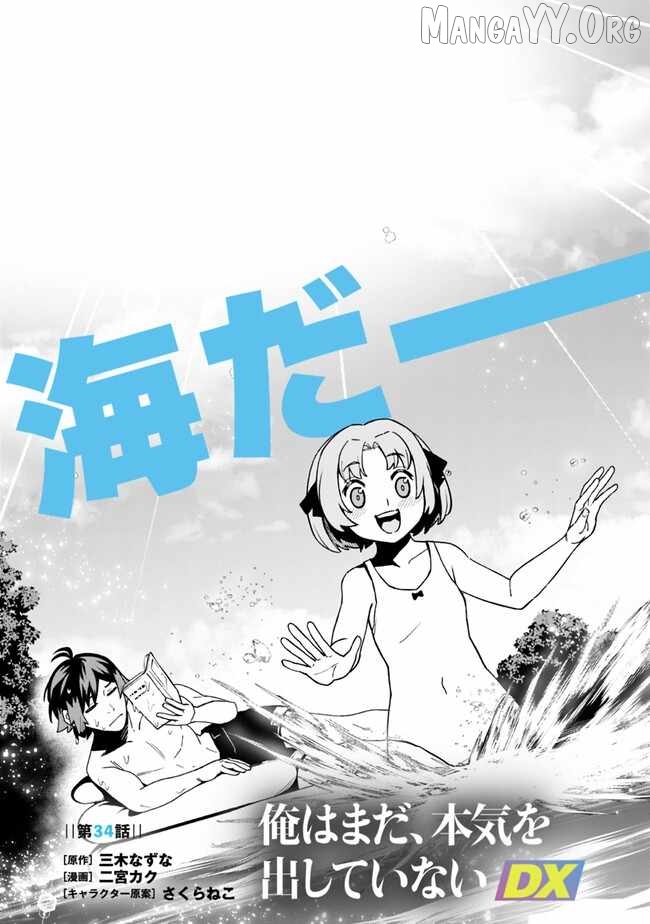 Ore wa Mada, Honki wo Dashite Inai DX Chapter 34 - page 3