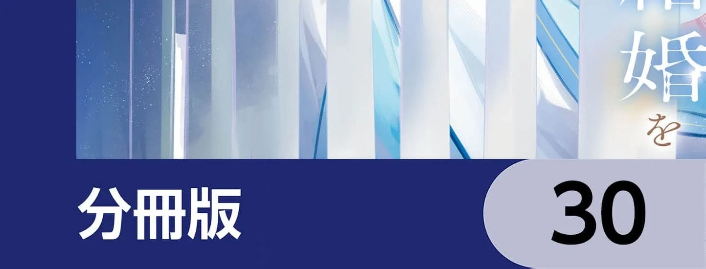 My Marriage with the Hideous God Chapter 30 - page 4