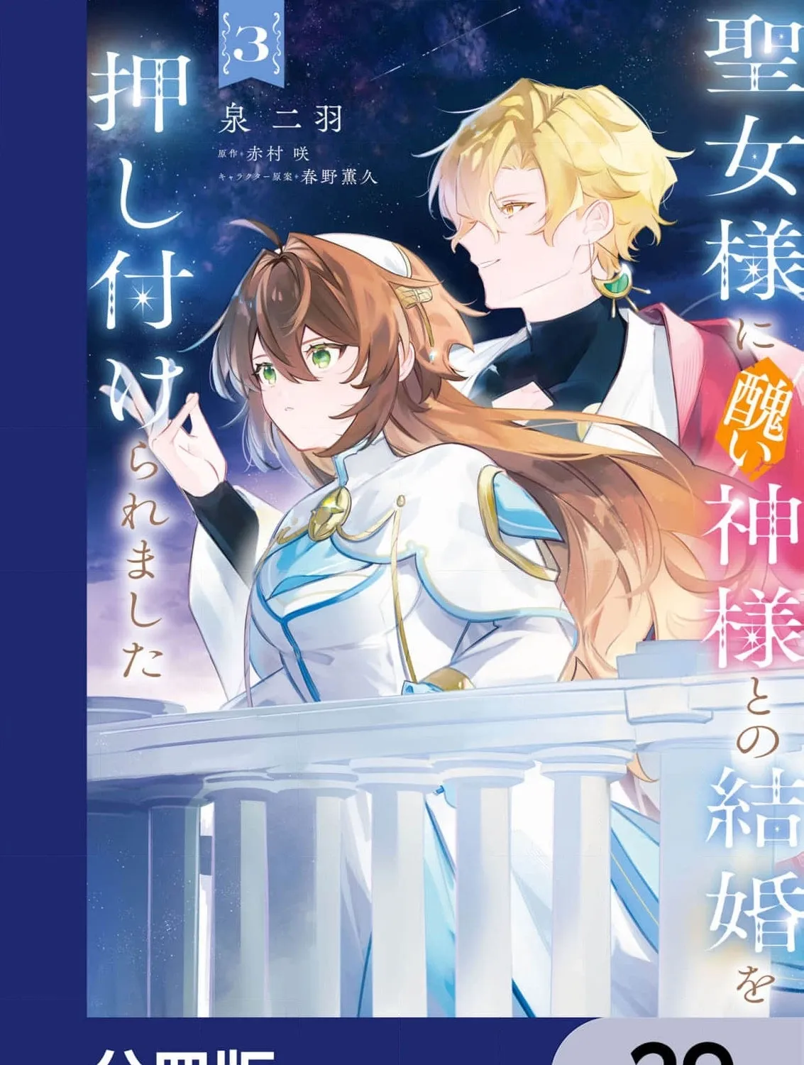 My Marriage with the Hideous God Chapter 29 - page 3