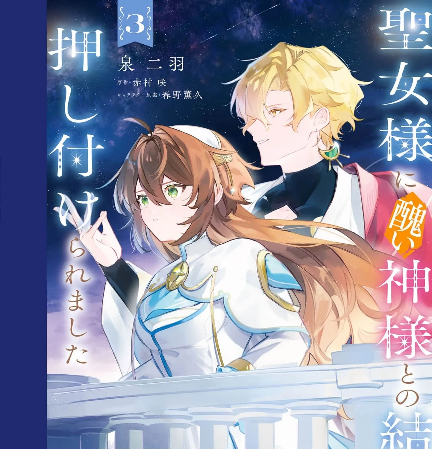 My Marriage with the Hideous God Chapter 23 - page 3