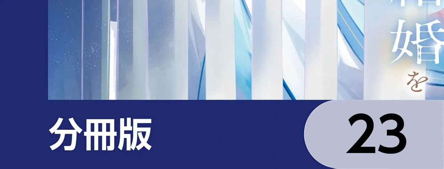 My Marriage with the Hideous God Chapter 23 - page 4