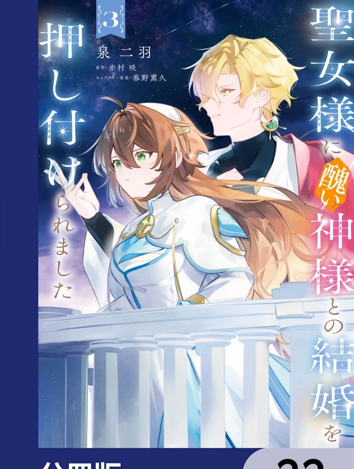 My Marriage with the Hideous God Chapter 22 - page 1