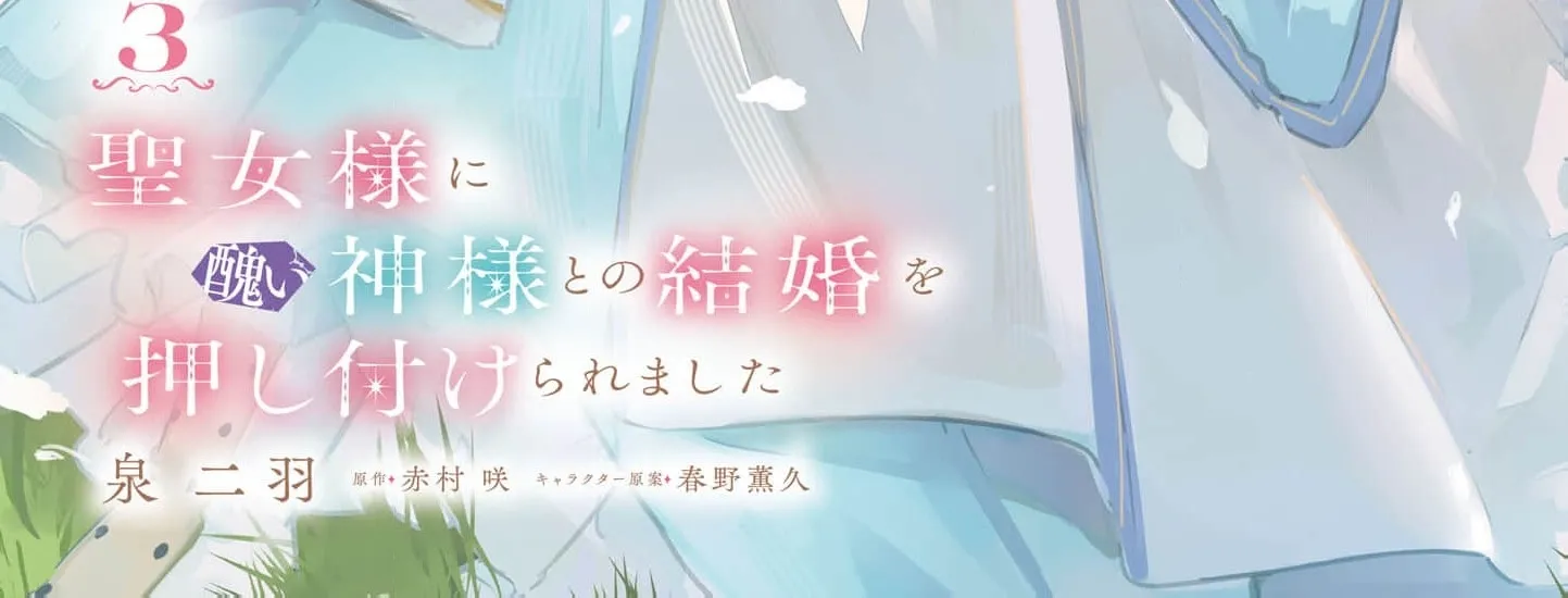 My Marriage with the Hideous God Chapter 21 - page 12