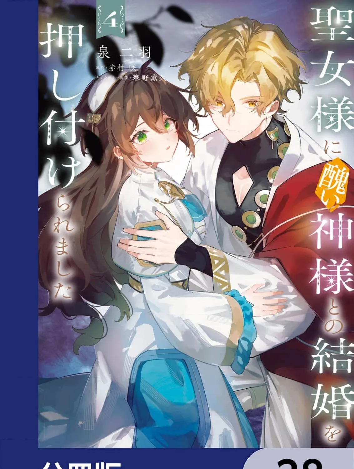 My Marriage with the Hideous God Chapter 38 - page 3