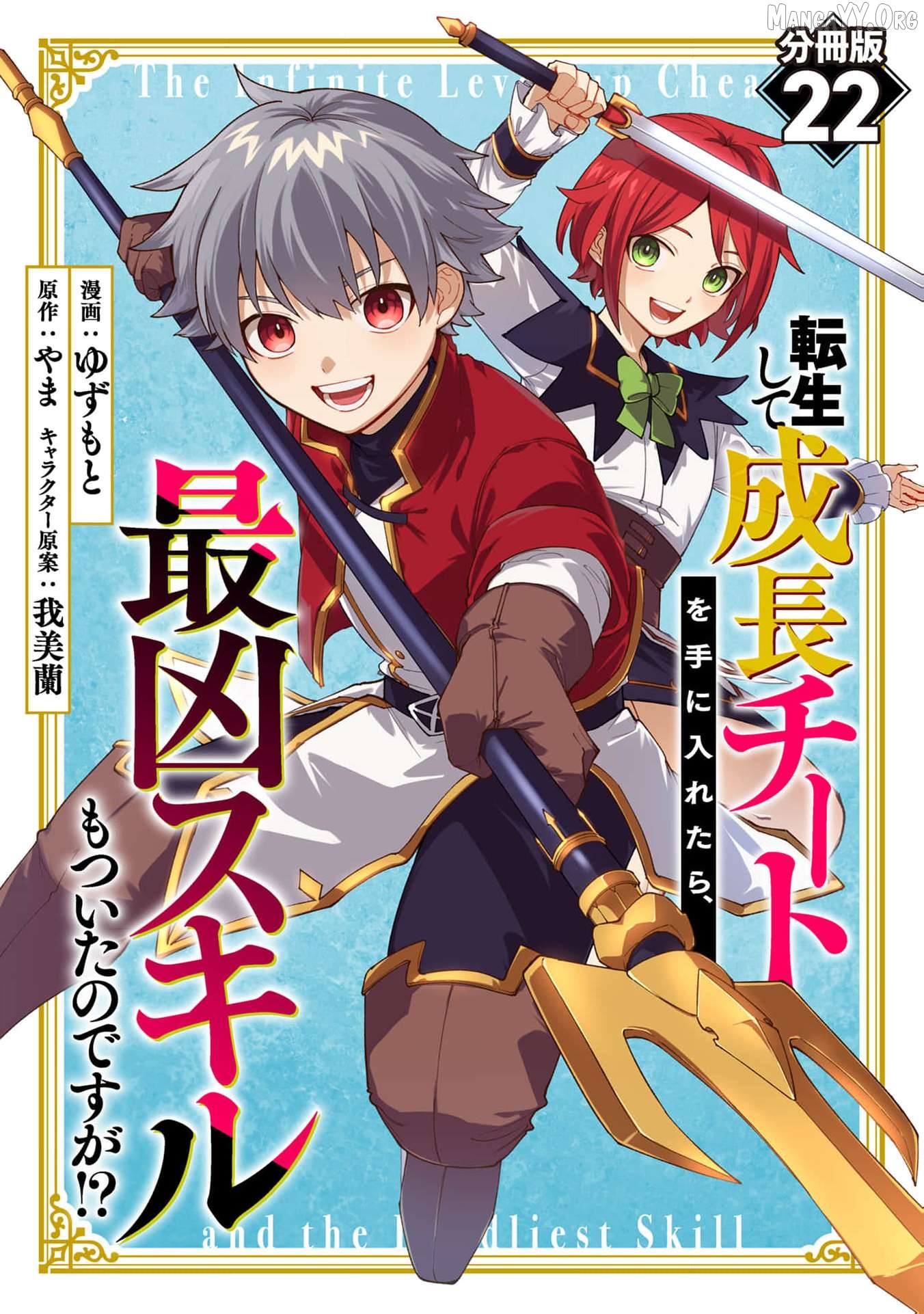 Tensei Shite Seichou Cheat o Te ni Iretara, Saikyou Skill mo Tsuita no desu ga!? Chapter 22 - page 2