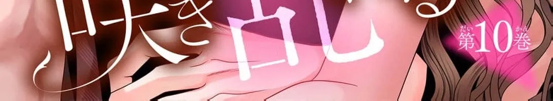 The Flower Blooms Twice Chapter 10 - page 4