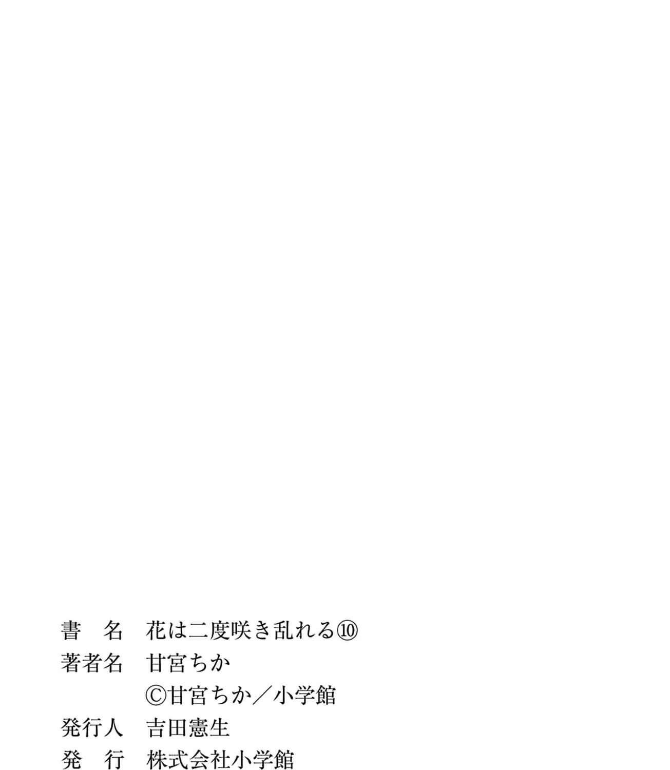 The Flower Blooms Twice Chapter 10 - page 45