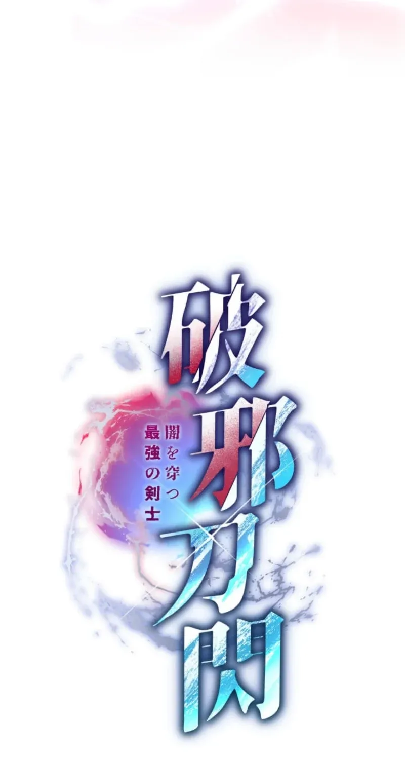 Blade of Purity꞉ The Strongest Swordsman Who Pierces the Darkness Chapter 28 - page 6