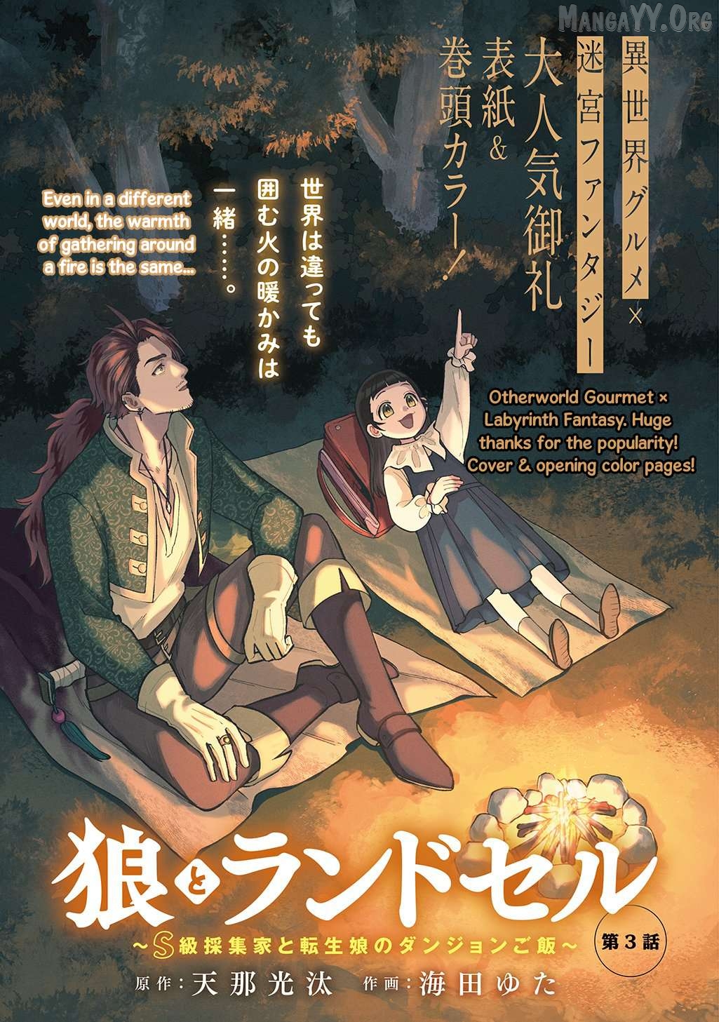 Okami To Randoseru ～ Kyu Saishuka To Tensei Musume No Danjon Gohan ～ Chapter 3 - page 1