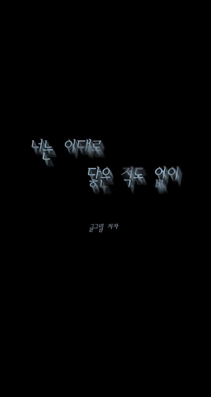 Forever Out Of Reach Chapter 24 - page 59