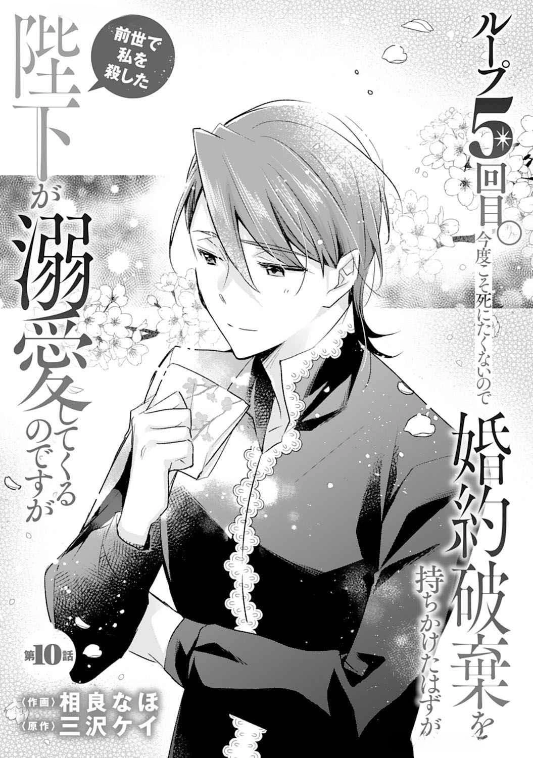 The king who killed me in my past life is drowning me in love in my fifth loop Chapter 10 - page 1