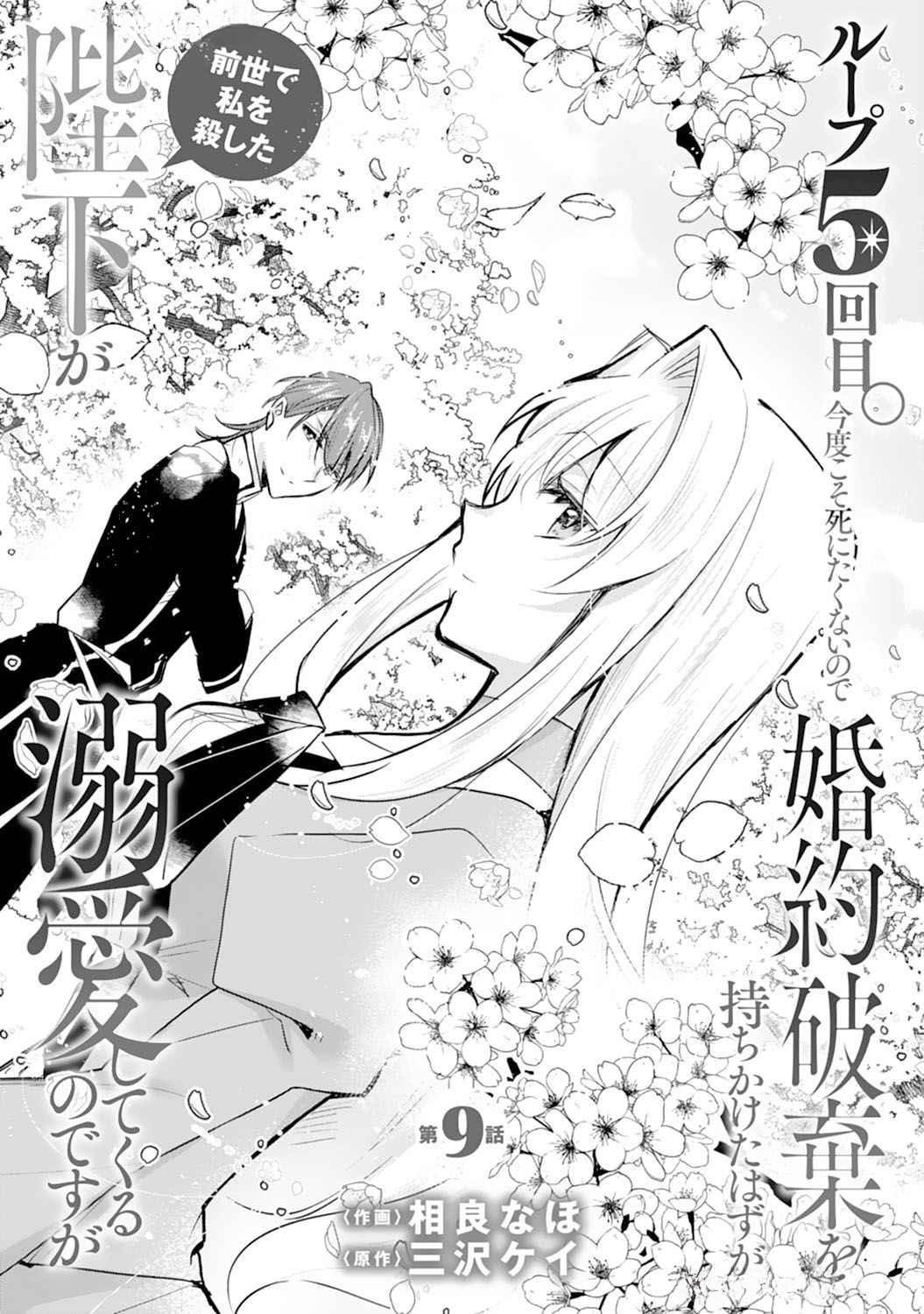 The king who killed me in my past life is drowning me in love in my fifth loop Chapter 9 - page 1
