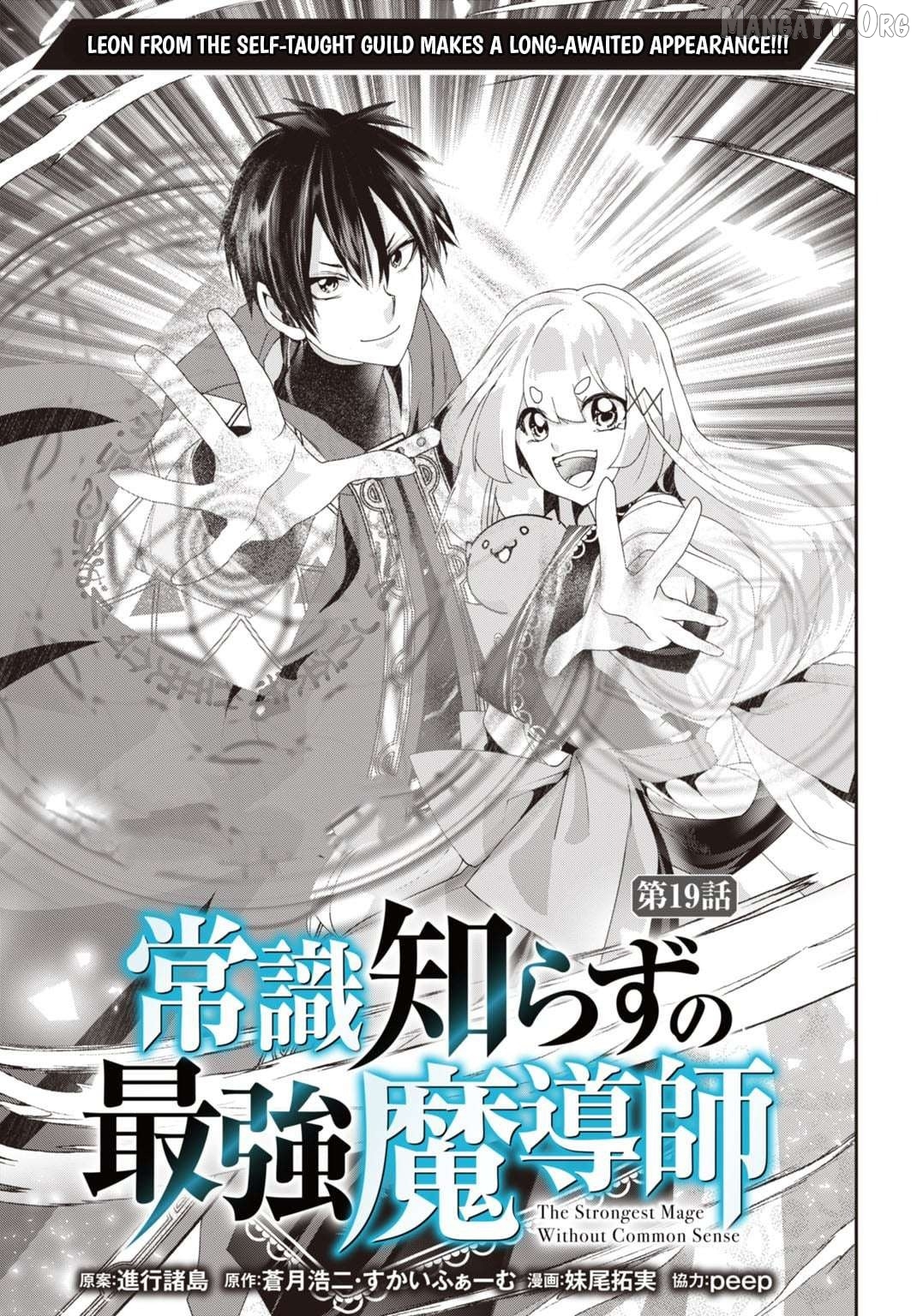 Joushiki Shirazu no Saikyou Madoushi Chapter 19 - page 4