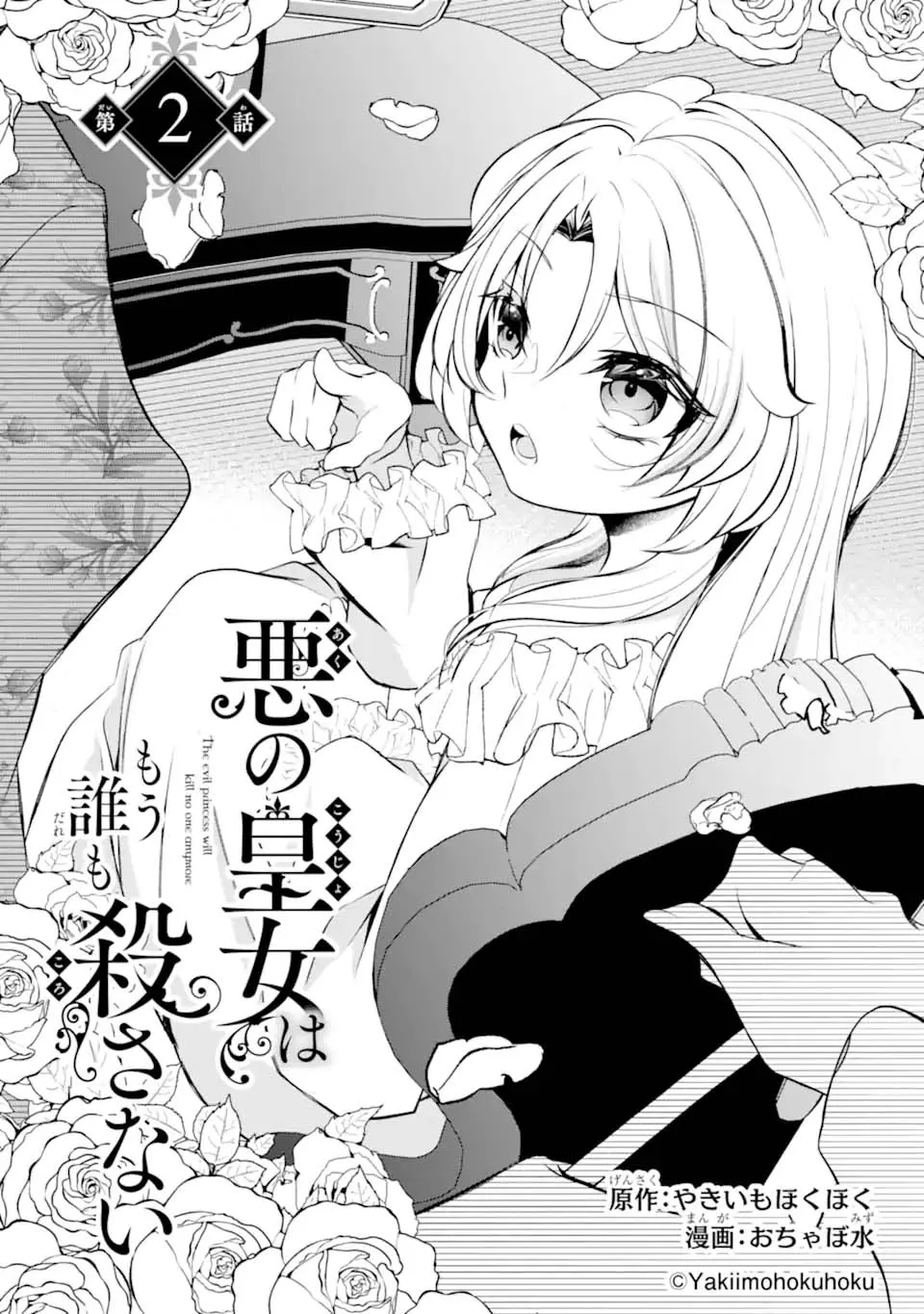 The Evil Princess Will No Longer Kill Anyone Chapter 2 - page 2