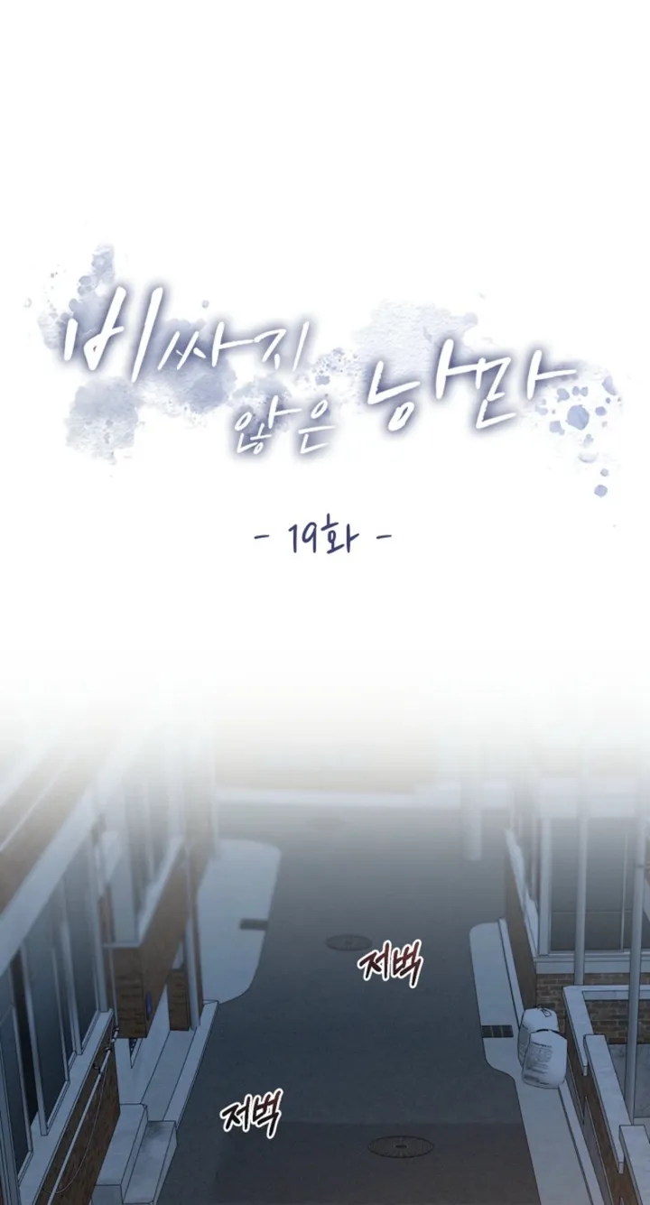 Affordable Romance Chapter 19 - page 4