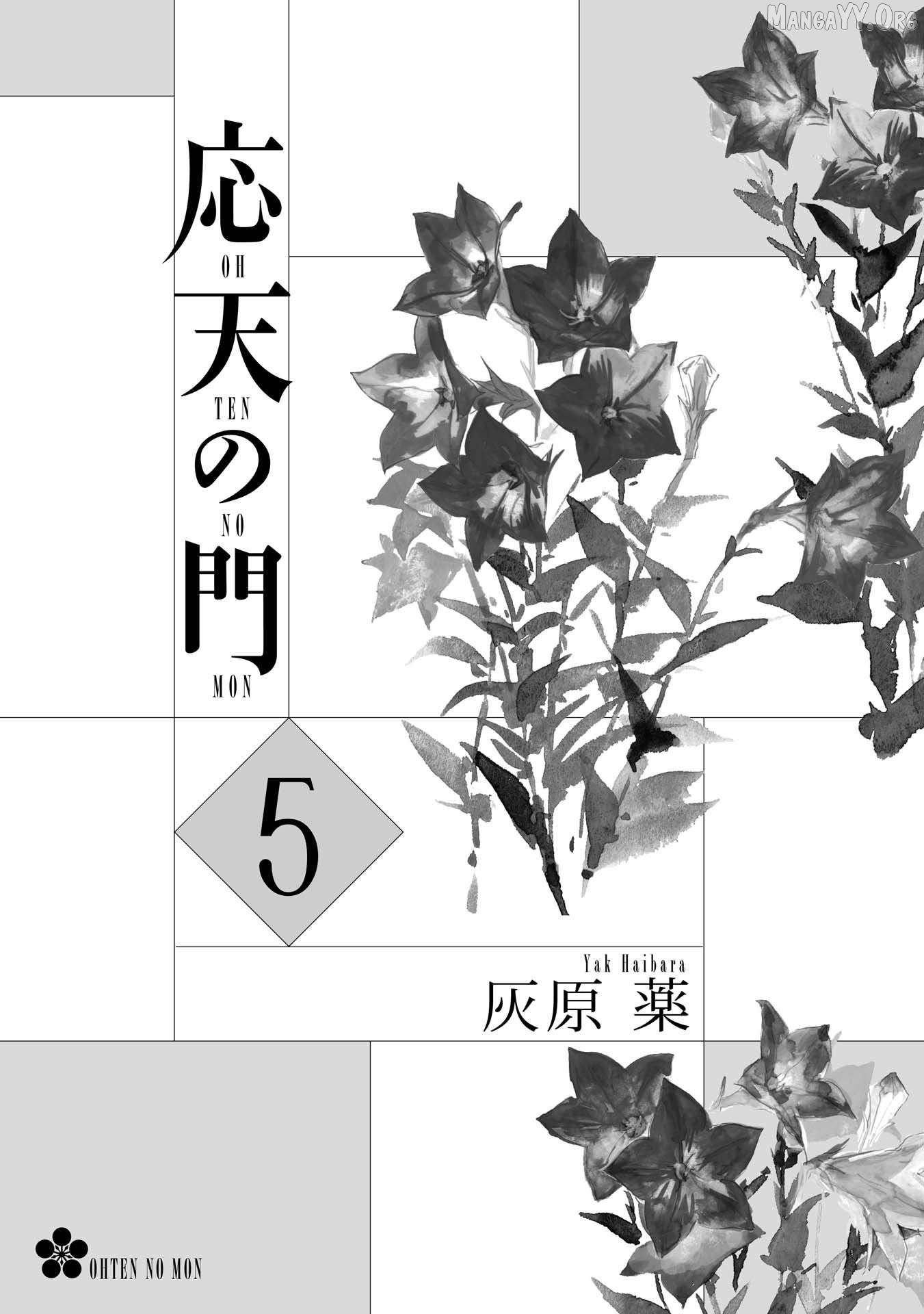 Outen no Mon Chapter 22 - page 2