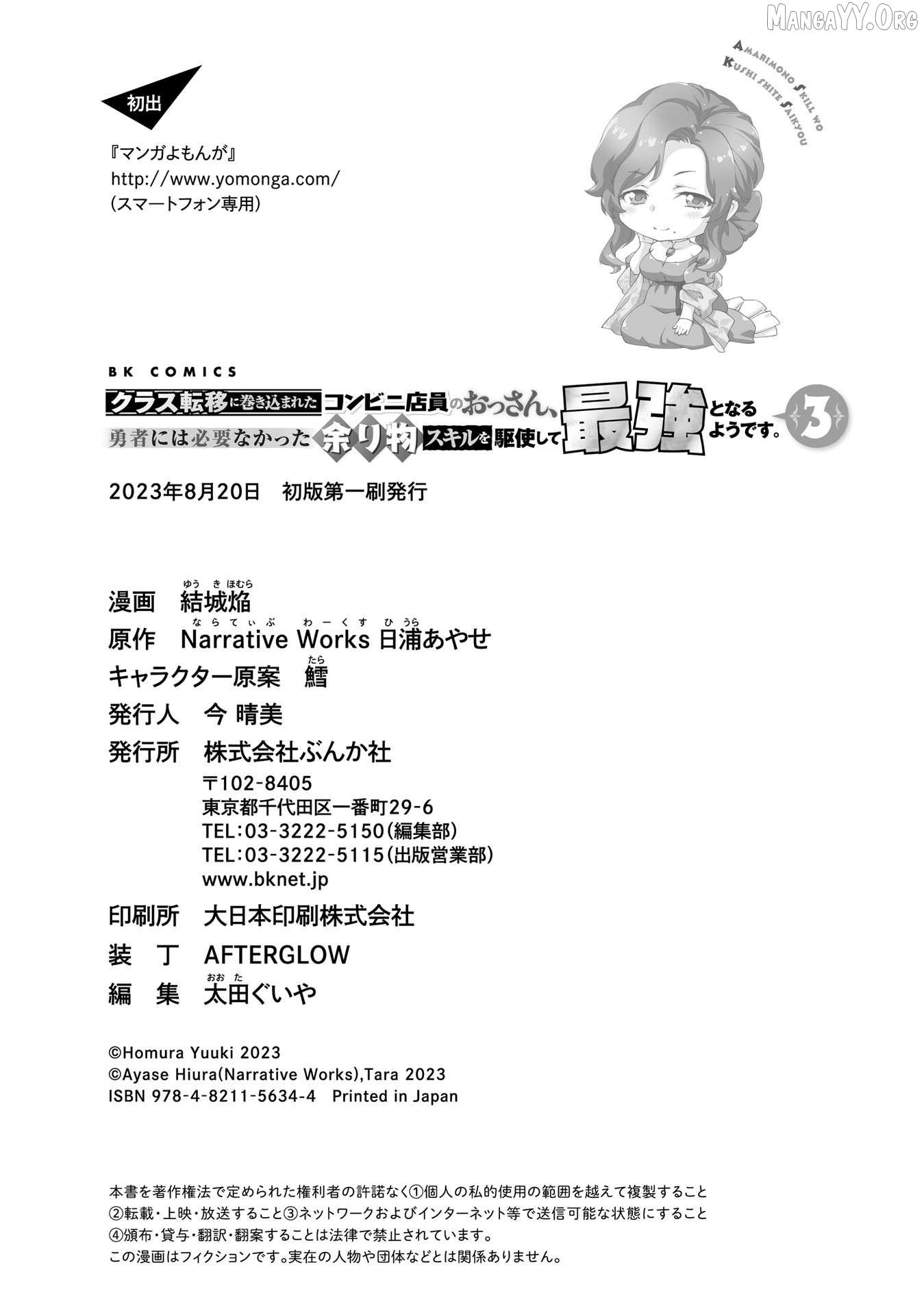 Kurasu Ten’i Ni Makikomareta Konbini Ten’in No Ossan, Yūsha Ni Wa Hitsuyō Nakatta Amarimono Sukiru O Kushishite Saikyō to Naru Yō Desu Chapter 17 - page 37