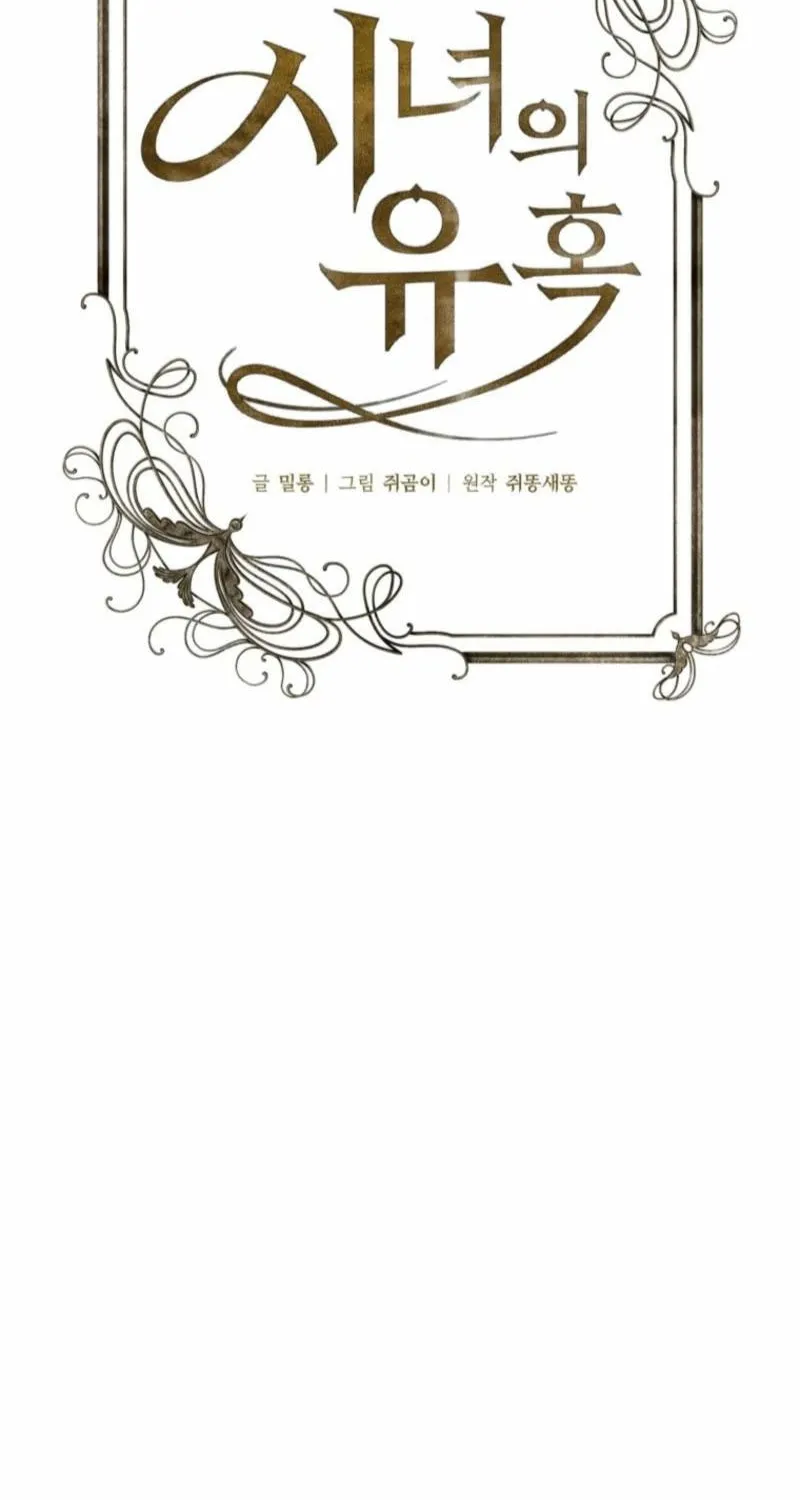 The Maid’s Temptation Chapter 17 - page 25