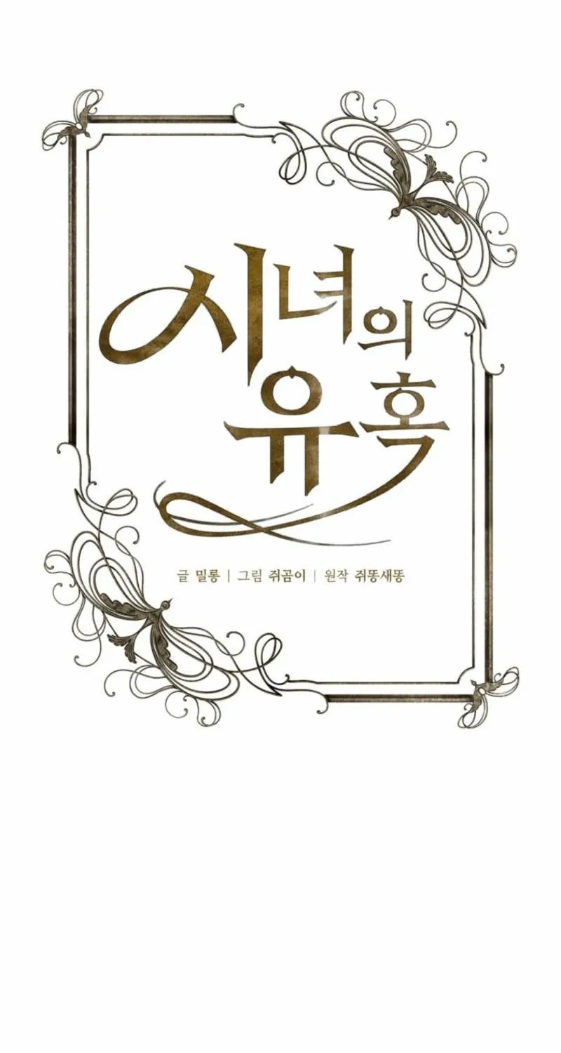 The Maid’s Temptation Chapter 19 - page 60