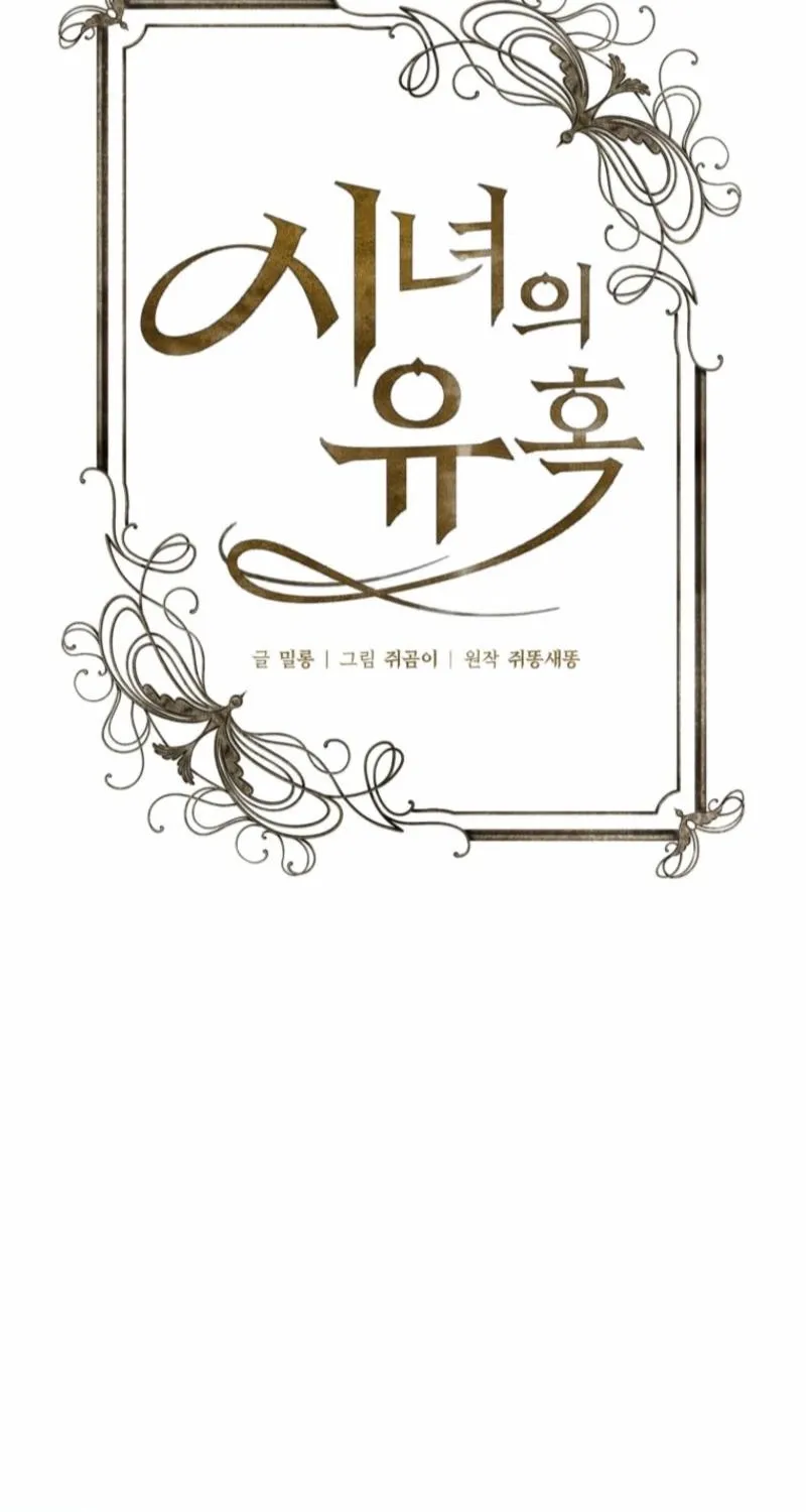 The Maid’s Temptation Chapter 20.1 - page 38