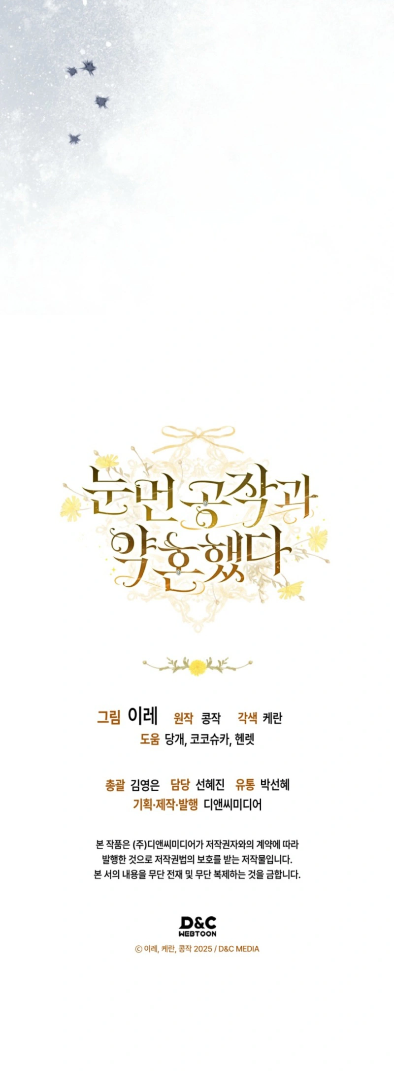 I Got Engaged To The Blind Duke Chapter 34 - page 16