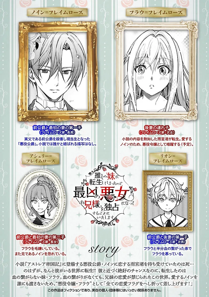 I Became My Idol’s Sister, So I’ll Be a Villainess to Keep My Brother. Chapter 8 - page 2