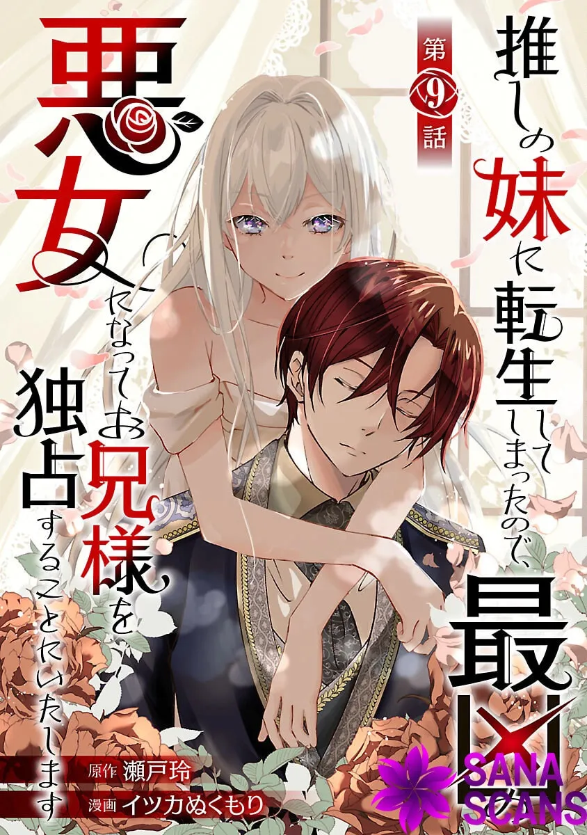 I Became My Idol’s Sister, So I’ll Be a Villainess to Keep My Brother. Chapter 9 - page 1