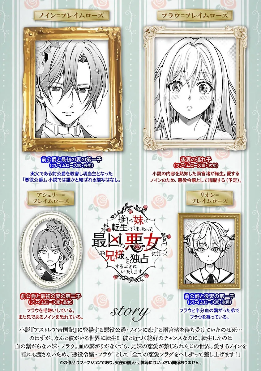 I Became My Idol’s Sister, So I’ll Be a Villainess to Keep My Brother. Chapter 9 - page 2