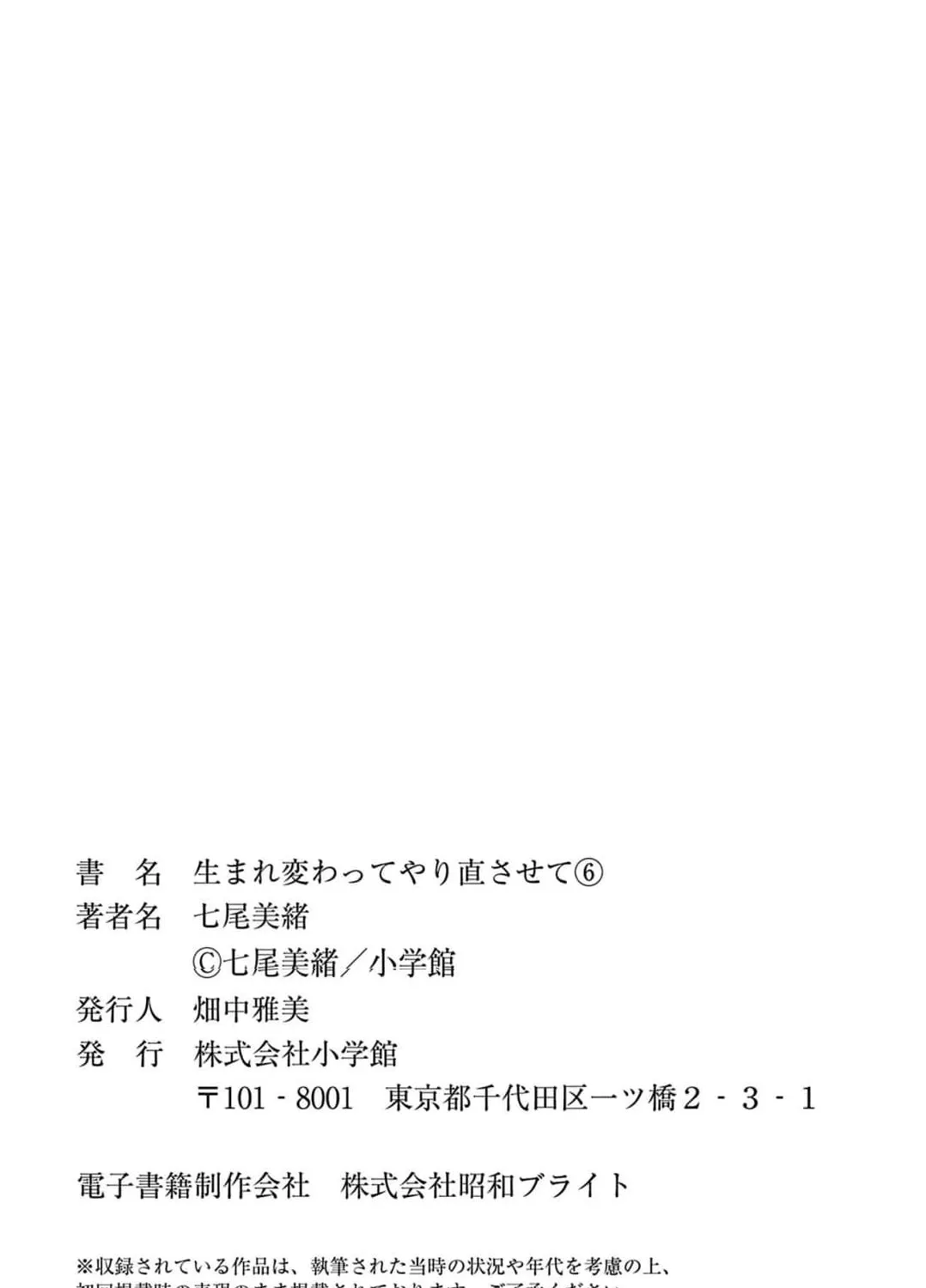 Let Me Be Reincarnated and Start Over Chapter 6 - page 99