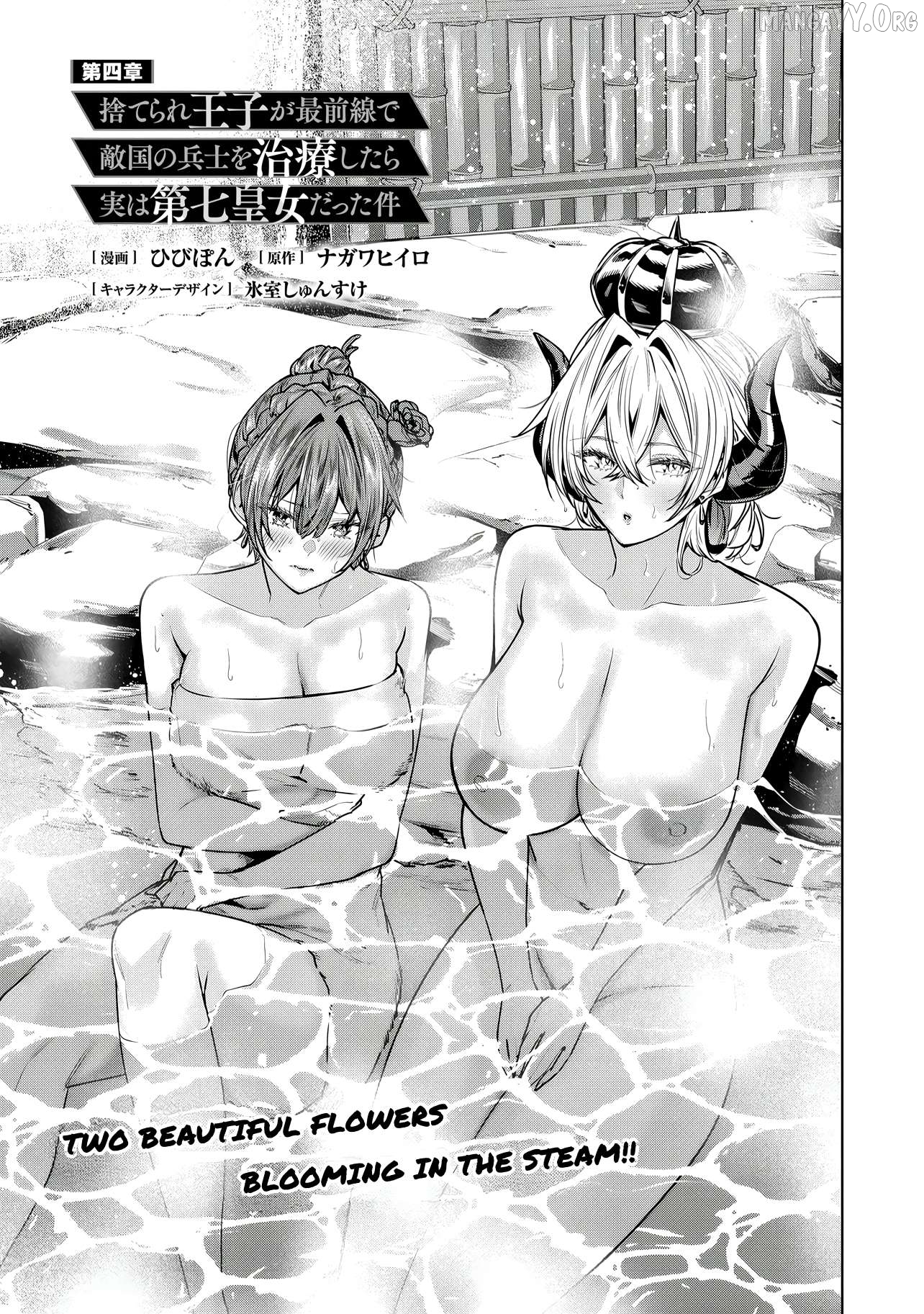 SUTERARE OUJI GA SAIZENSEN DE TEKIKOKU NO HEISHI WO CHIRYOU SHITARA JITSU WA DAINANA OUJO DATTA KEN Chapter 4.1 - page 5