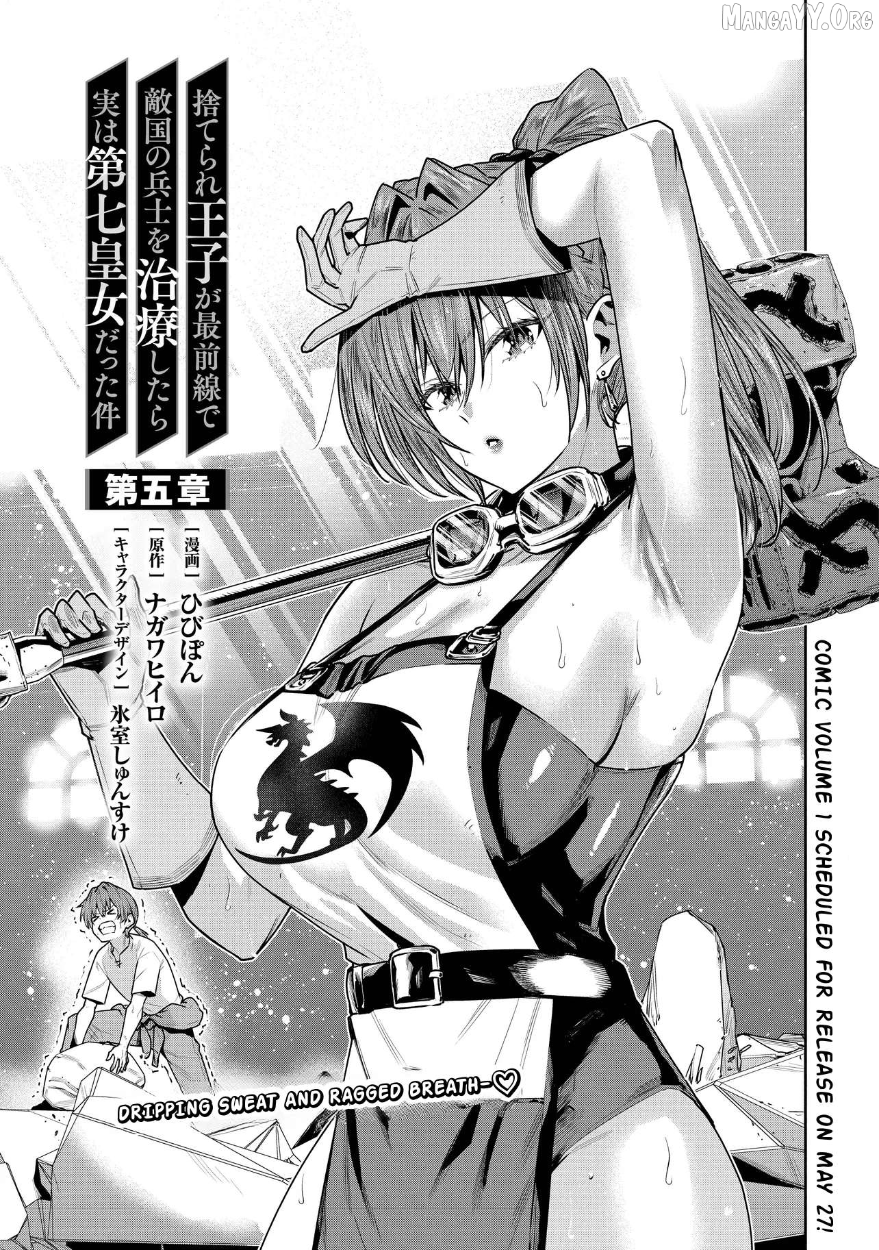 SUTERARE OUJI GA SAIZENSEN DE TEKIKOKU NO HEISHI WO CHIRYOU SHITARA JITSU WA DAINANA OUJO DATTA KEN Chapter 5.1 - page 3