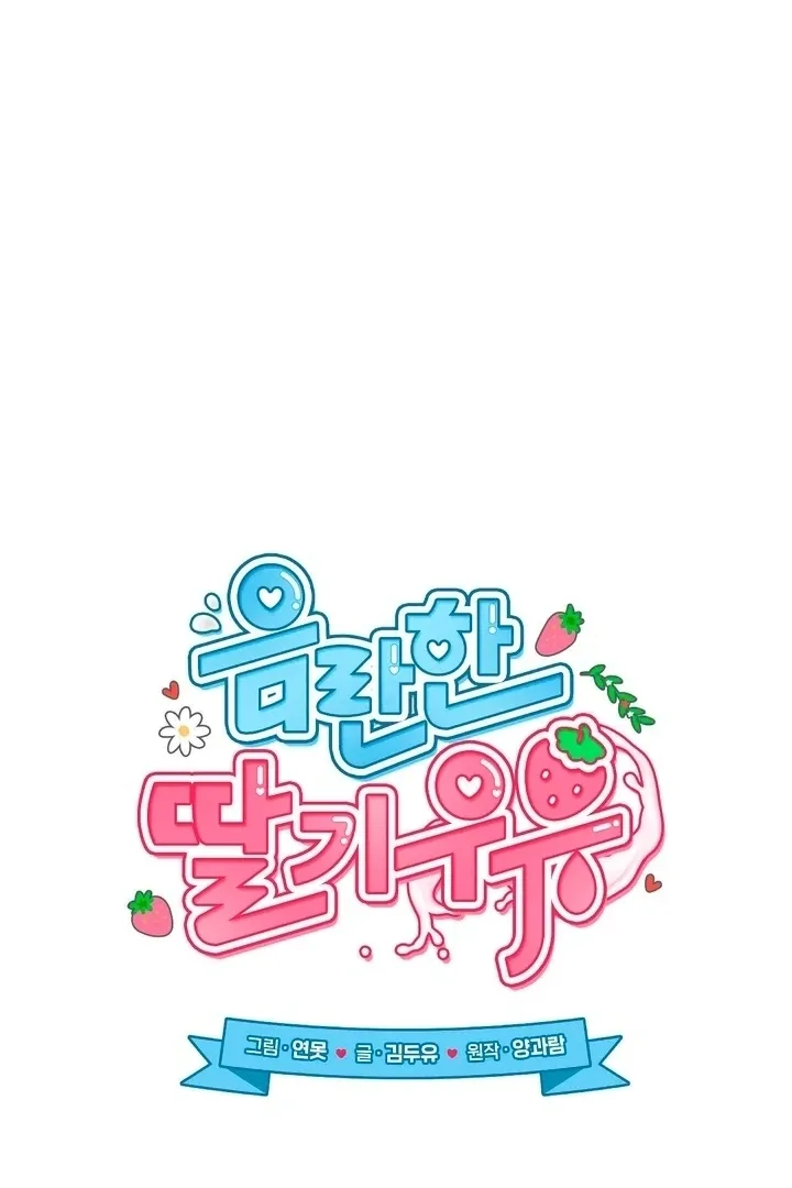 Lascivious strawberry milk Chapter 48 - page 16