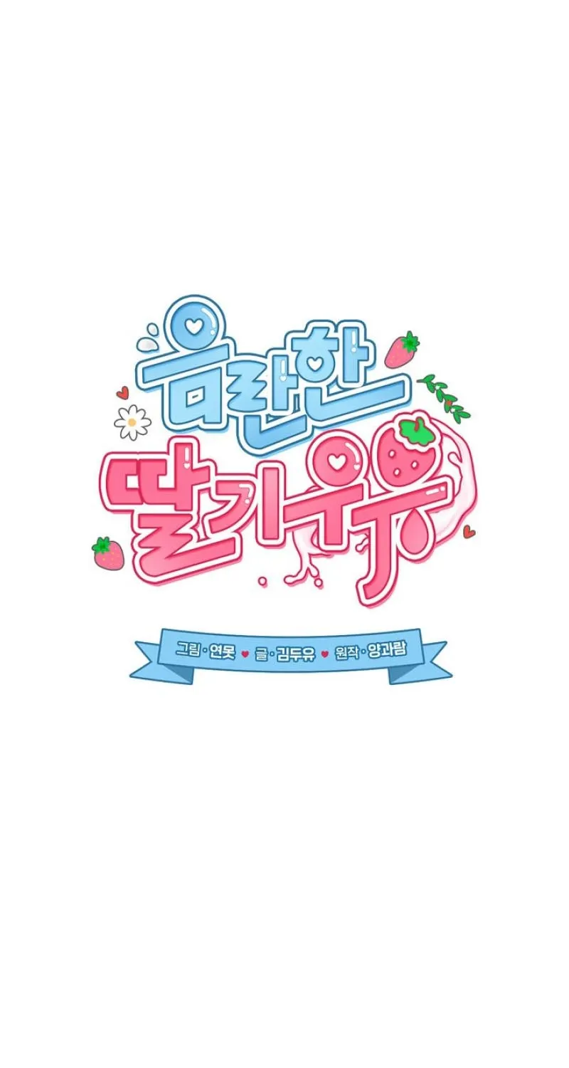 Lascivious strawberry milk Chapter 50 - page 10