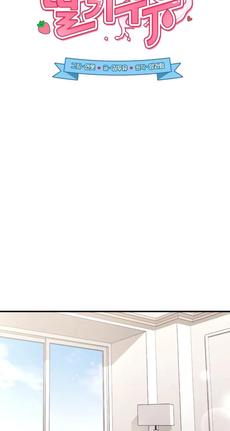 Lascivious strawberry milk Chapter 52 - page 14