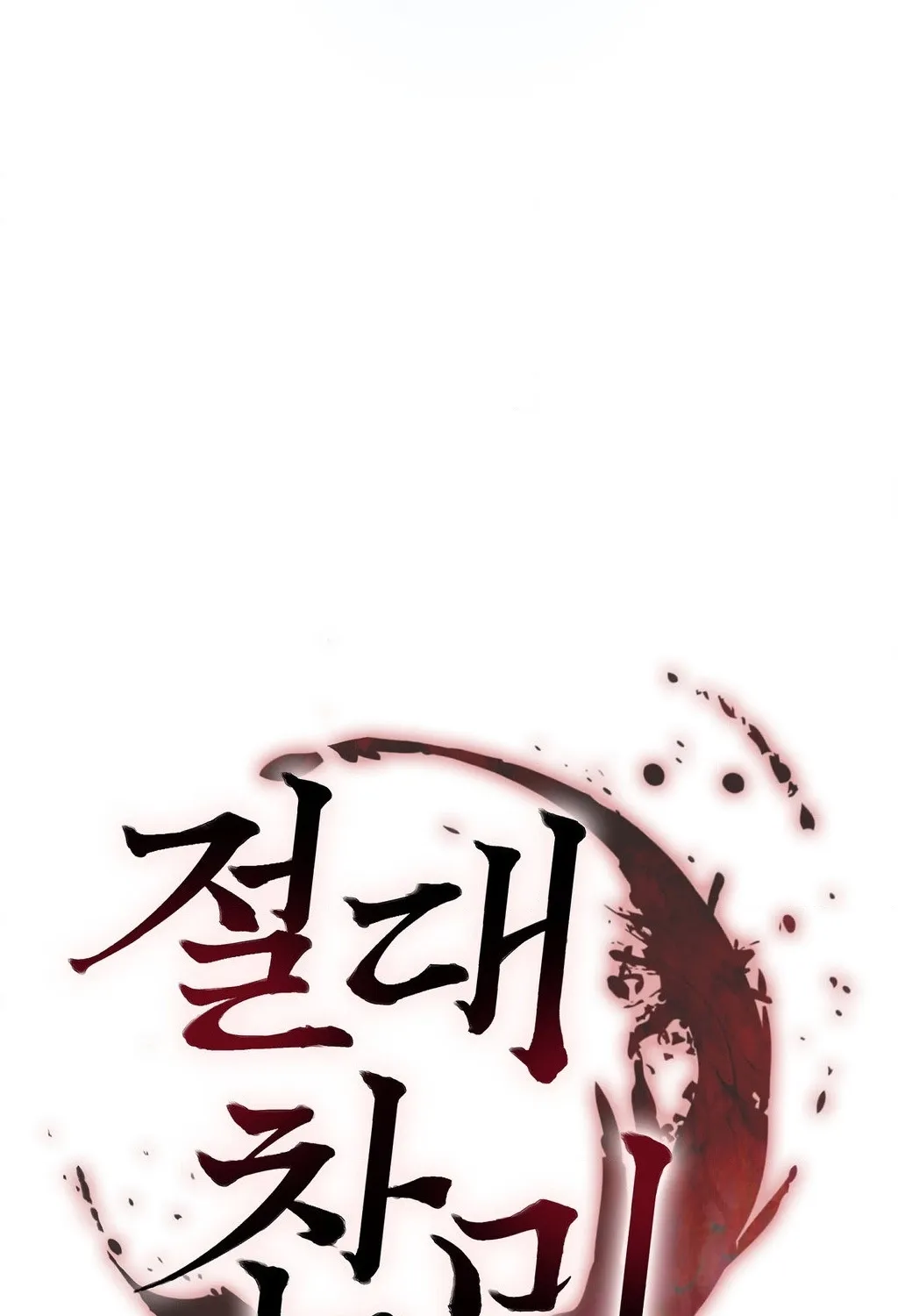 Absolute Adoration Chapter 26 - page 24