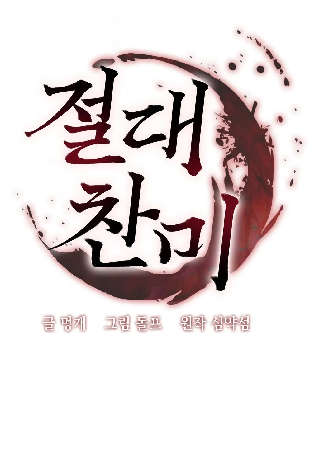 Absolute Adoration Chapter 27 - page 14