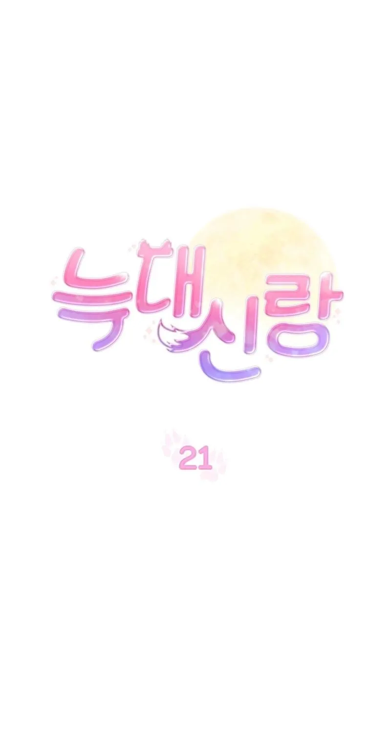 Wolf Groom Chapter 21 - page 22
