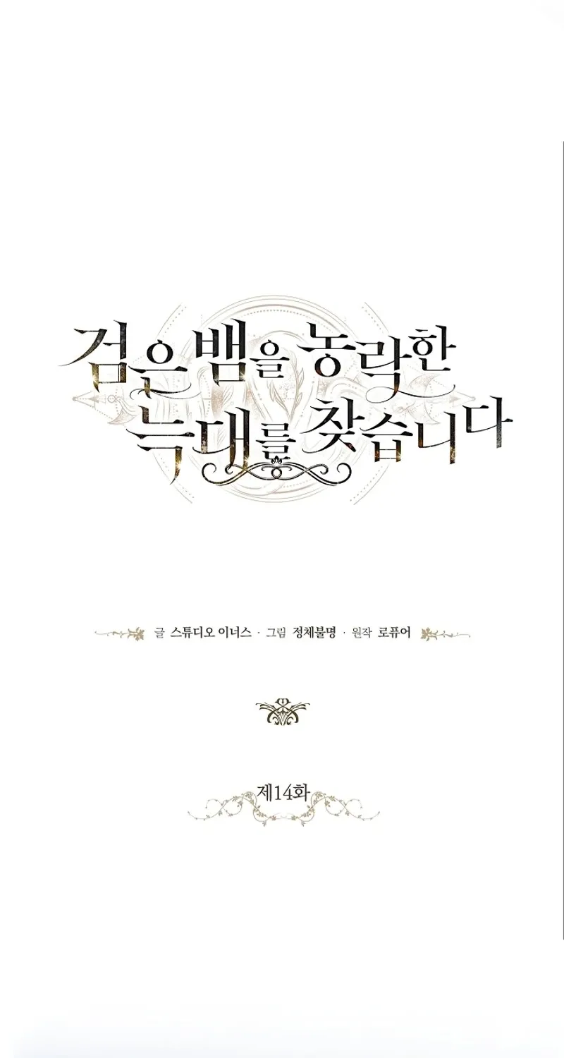 Looking for the Wolf Who Toyed with the Black Serpent Chapter 14 - page 36