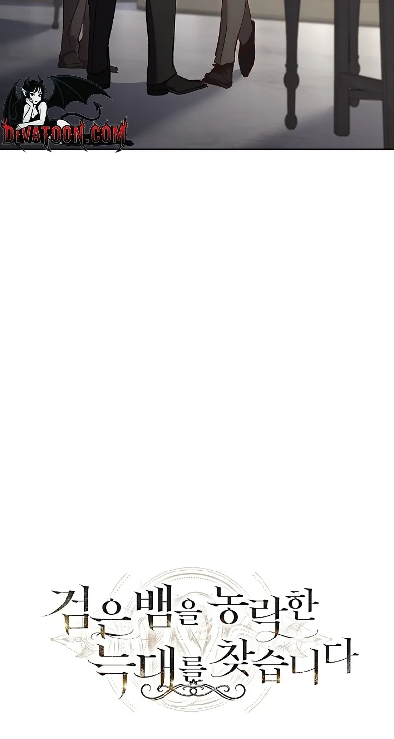 Looking for the Wolf Who Toyed with the Black Serpent Chapter 21 - page 6