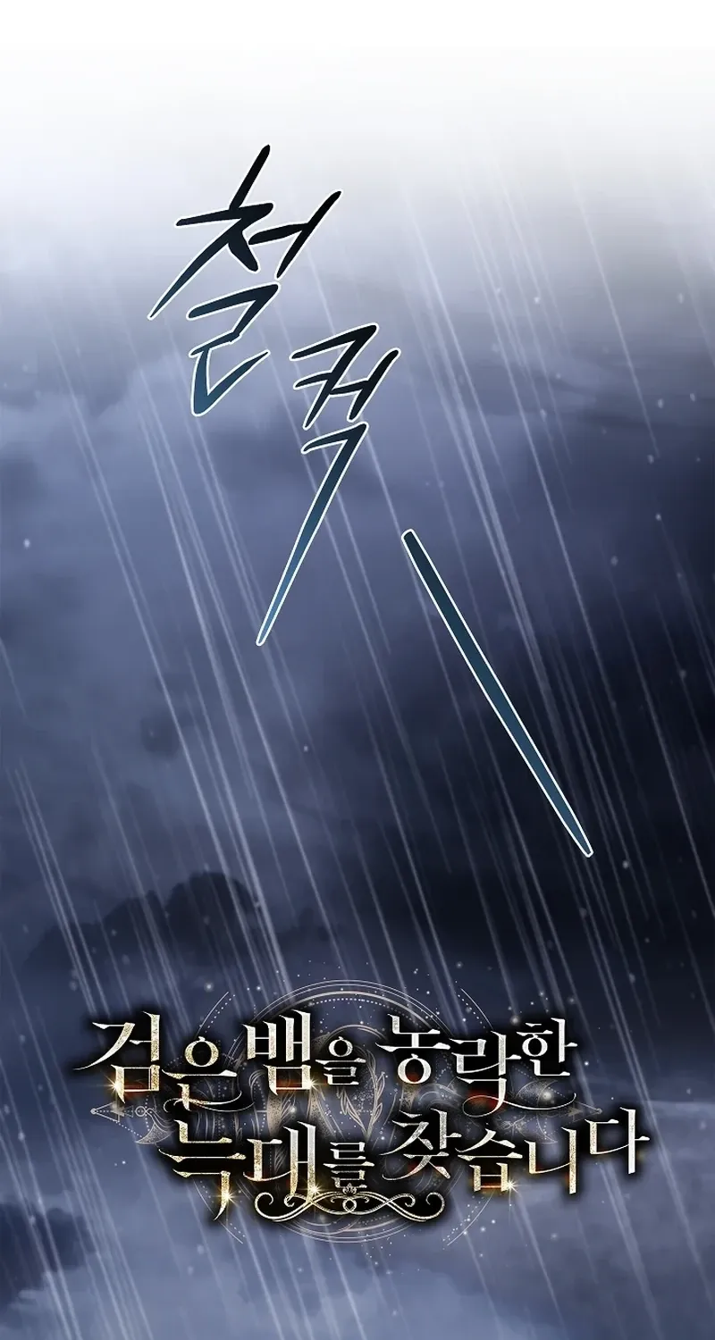 Looking for the Wolf Who Toyed with the Black Serpent Chapter 22 - page 19