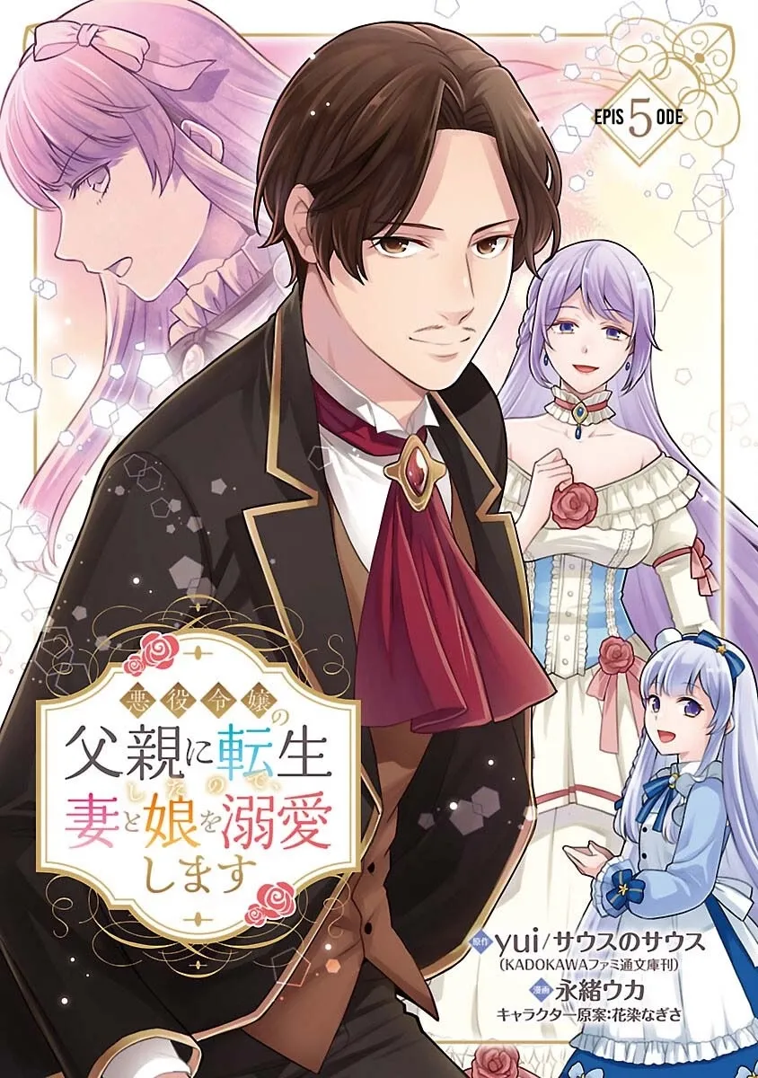 Reincarnated as the Villainess’s Dad — Time to Dote on My Family Chapter 5 - page 1