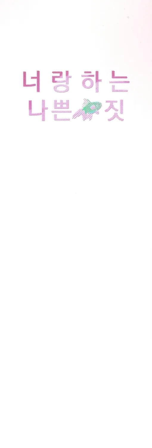 The Naughty Things I Do With You Chapter 11 - page 28