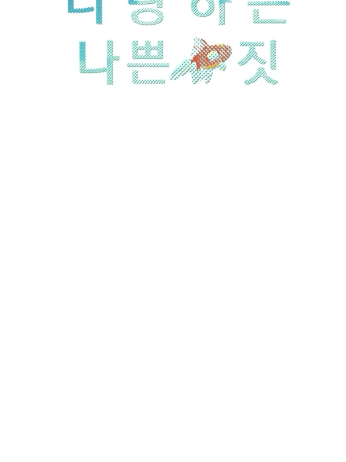 The Naughty Things I Do With You Chapter 12 - page 67