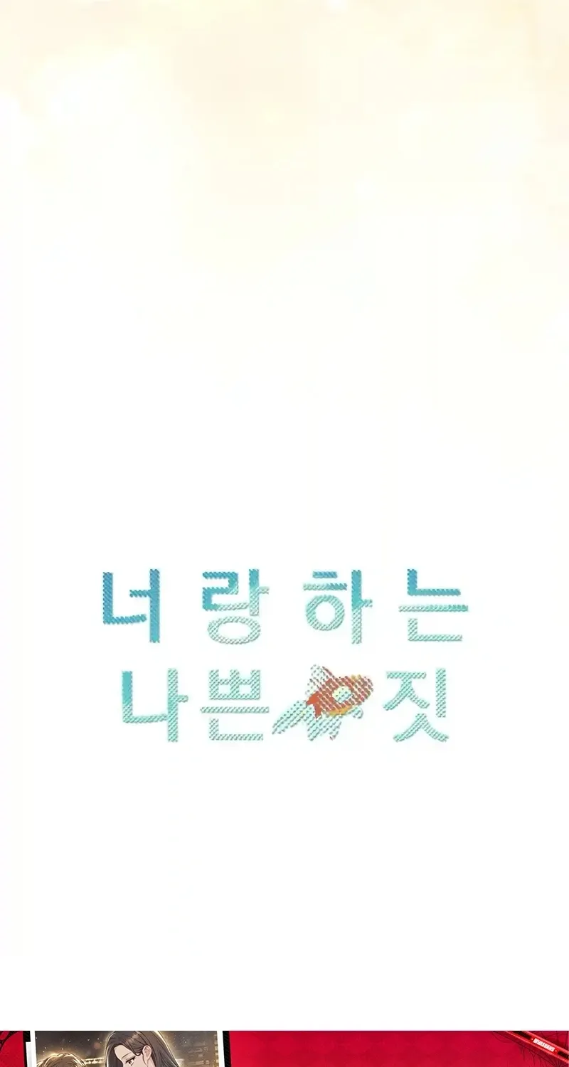 The Naughty Things I Do With You Chapter 17 - page 27