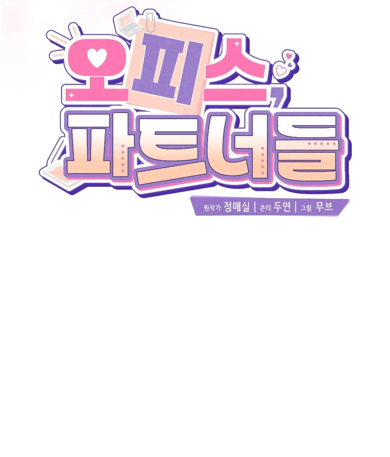 Office Sex Partners Chapter 19 - page 11