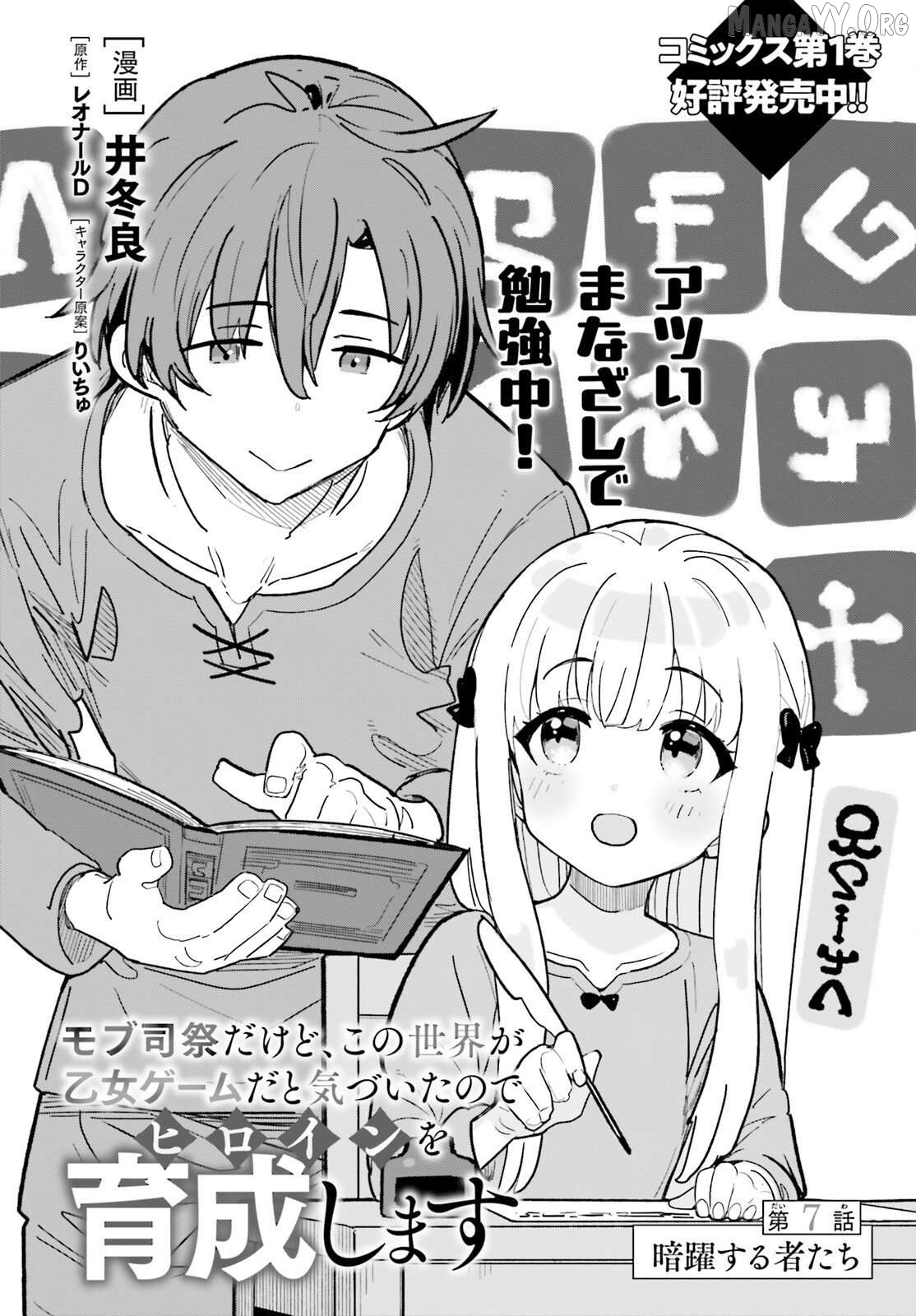 Mob Shisai Dakedo, Kono Sekai ga Otome Game dato Kizuita node Heroine wo Ikusei Shimasu Chapter 7 - page 5