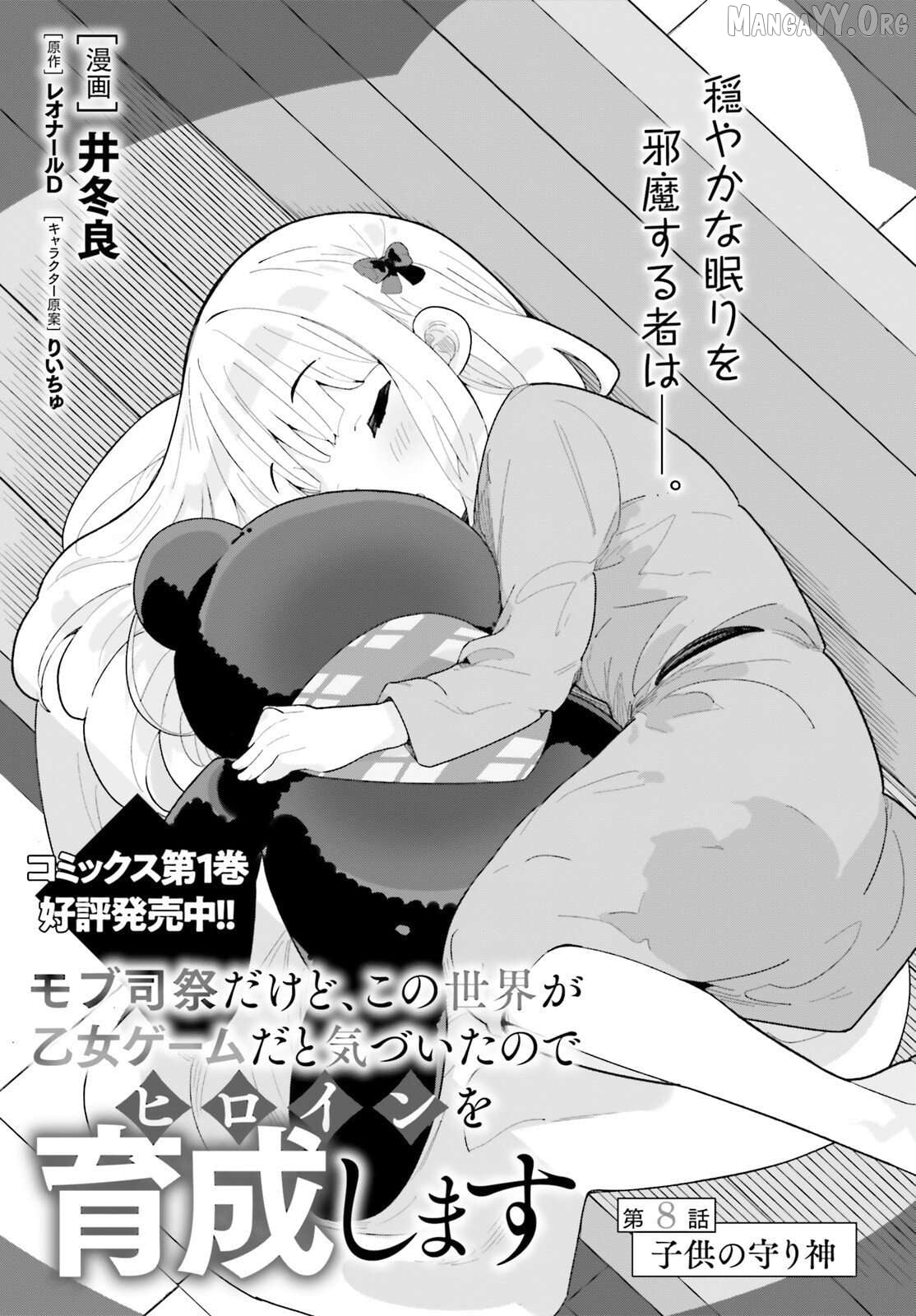 Mob Shisai Dakedo, Kono Sekai ga Otome Game dato Kizuita node Heroine wo Ikusei Shimasu Chapter 8 - page 2