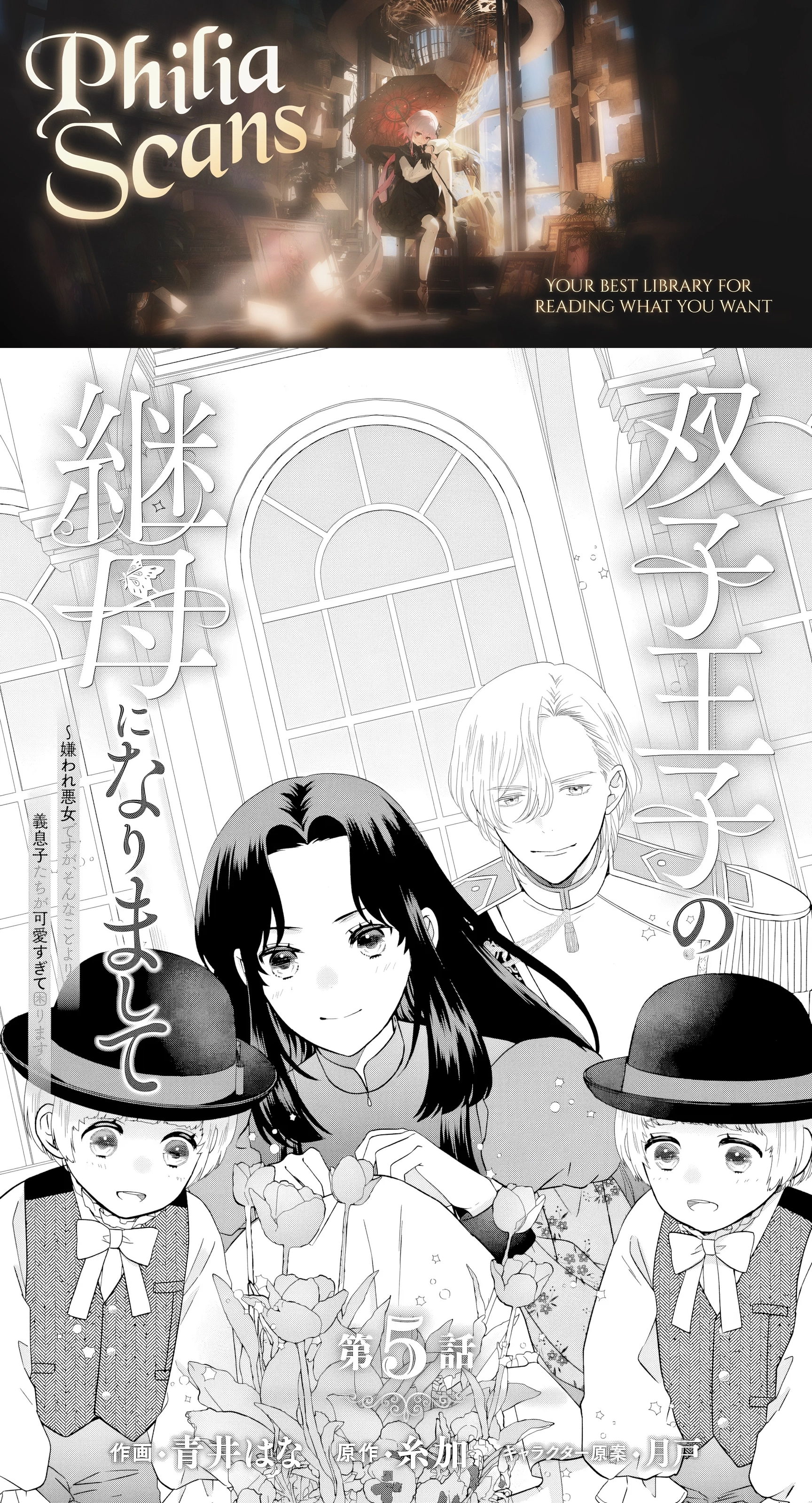 Villainess Stepmother of Twin Princes Who Just Loves Her Cute Boys. Chapter 5 - page 1