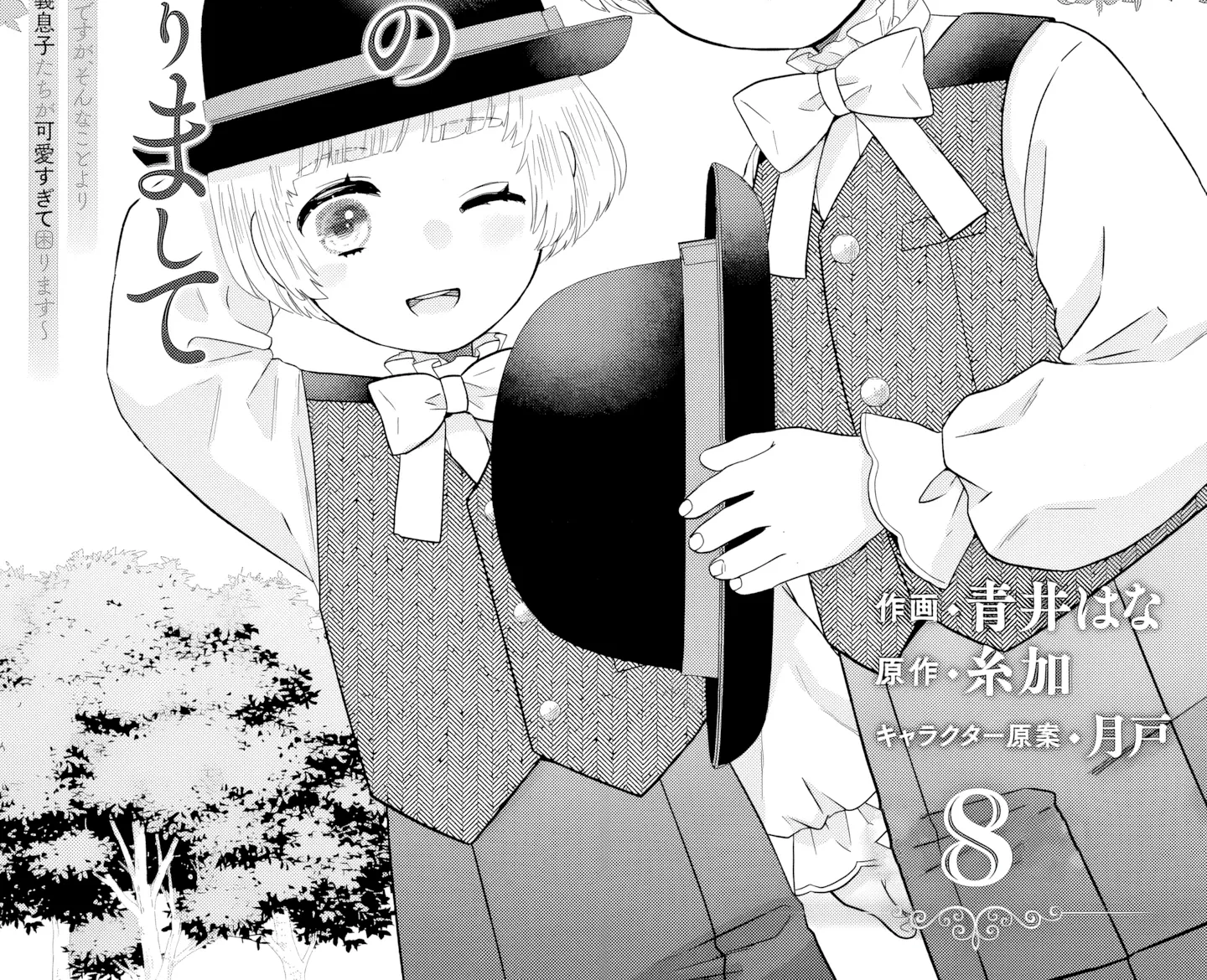 Villainess Stepmother of Twin Princes Who Just Loves Her Cute Boys. Chapter 8 - page 2