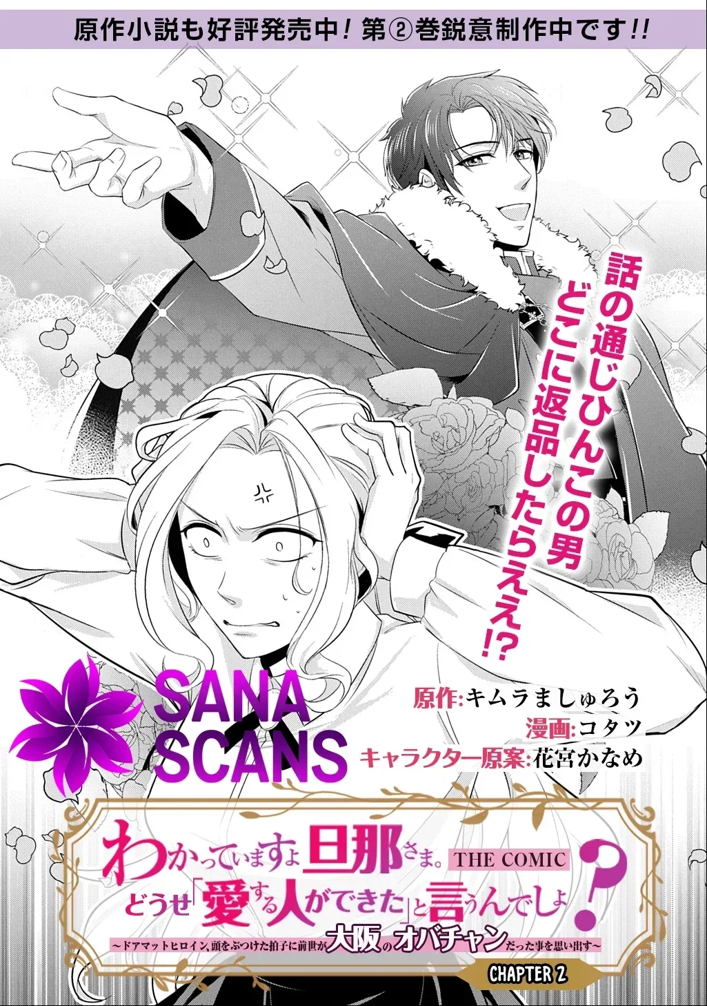 I Know, Dear Husband — The Doormat Heroine Recalls Her Past Life as an Osaka Auntie. Chapter 2 - page 1